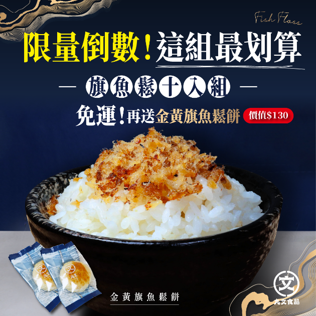 Wan-Wen Silver Age White Marlin Fish Floss 200g