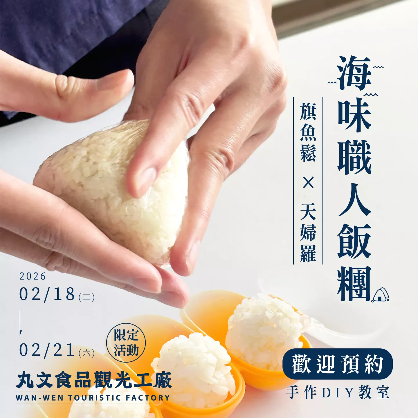 Jun 19~21: Unique Fish Zongzi - Dragon Boat Festival DIY